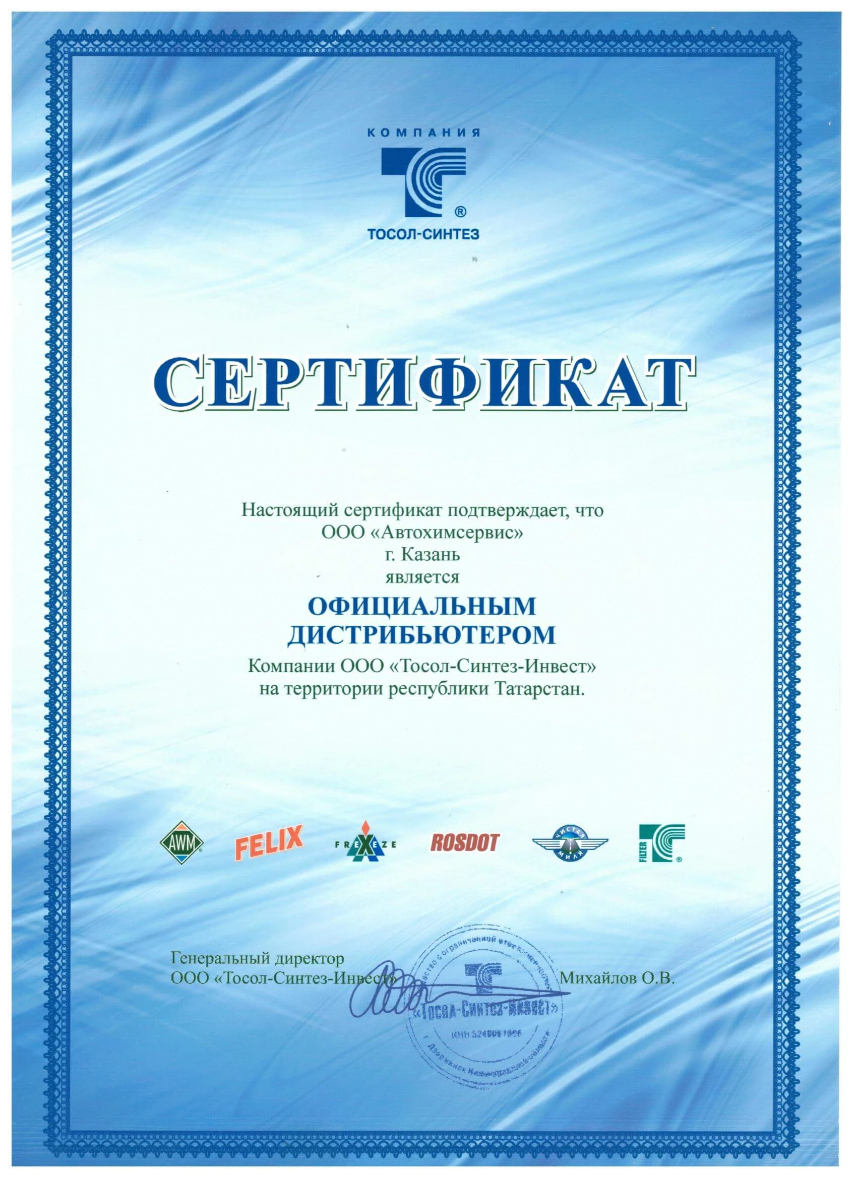 Сертификат Тосол Синтез Инвест